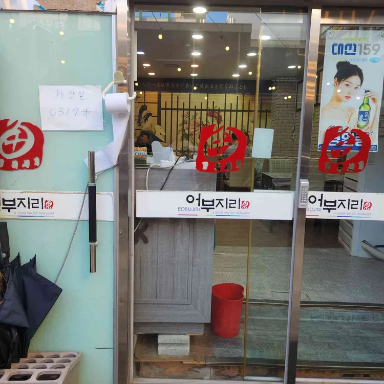 어부지리 대표 사진