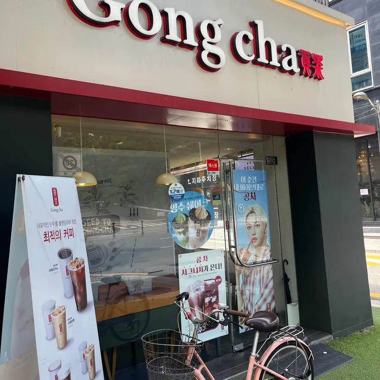 공차 대표 사진