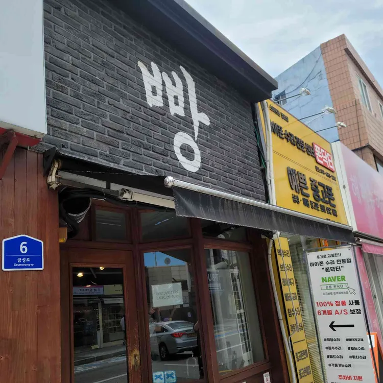 만동제과 대표 사진