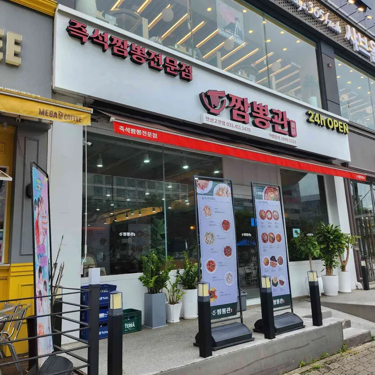 짬뽕관 대표 사진