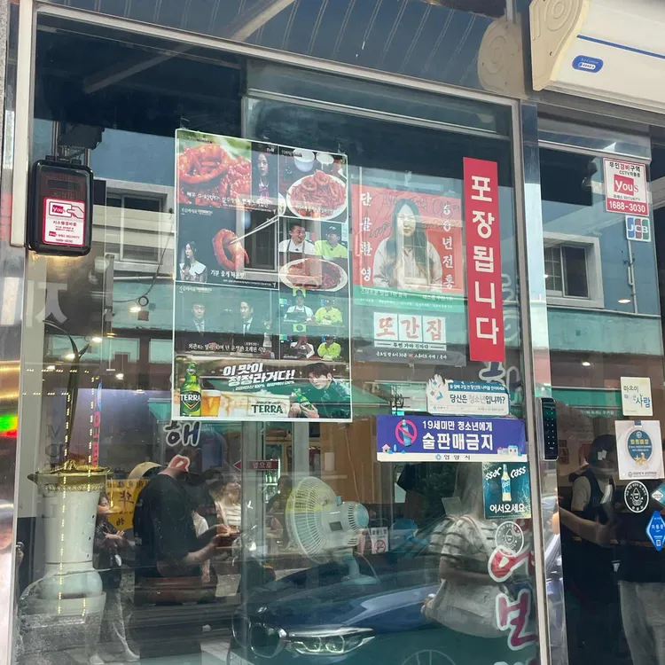 동해오징어보쌈 사진 2