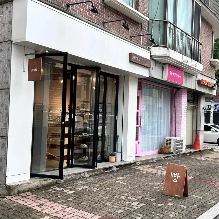 펄스브레드샵 사진 1