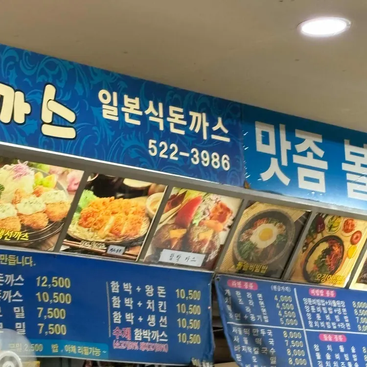 교대왕돈까스 대표 사진