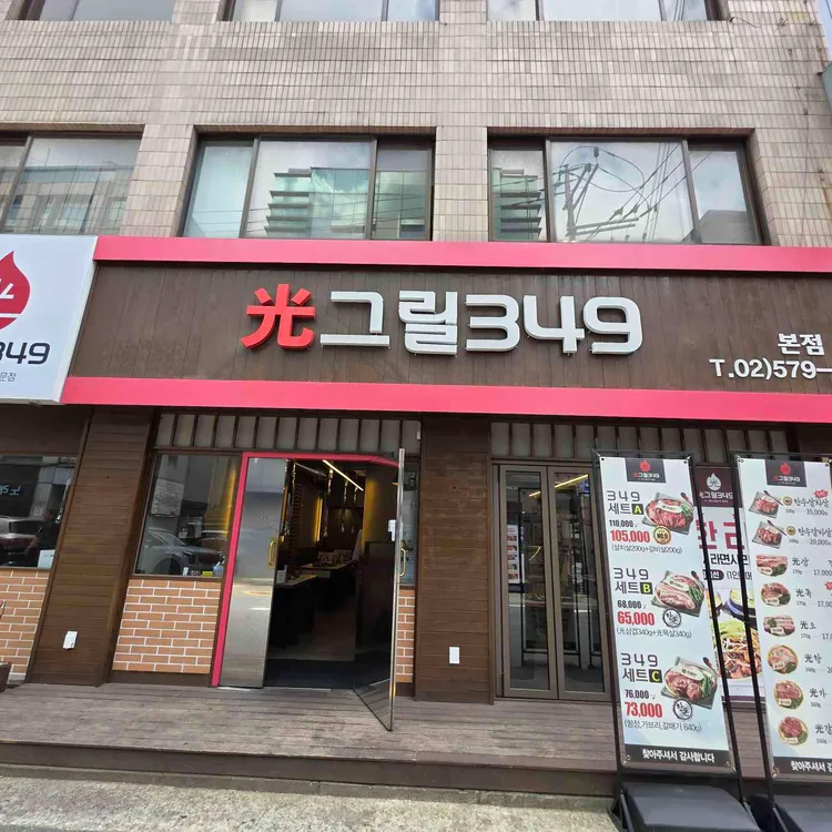 광그릴349 대표 사진