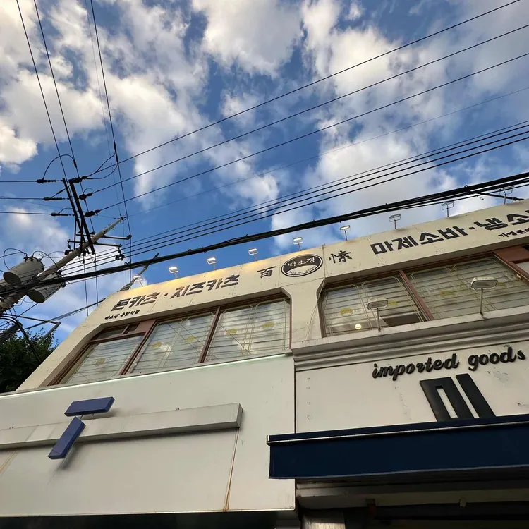 백소정 사진 2