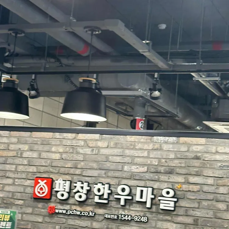 평창한우마을 사진 2