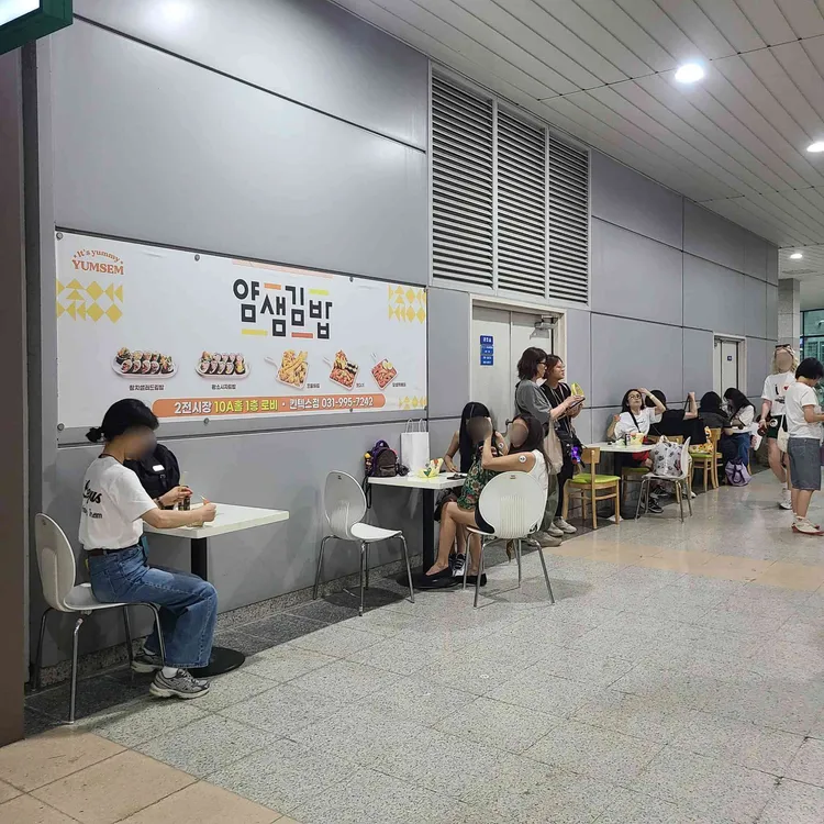 얌샘김밥 사진 2