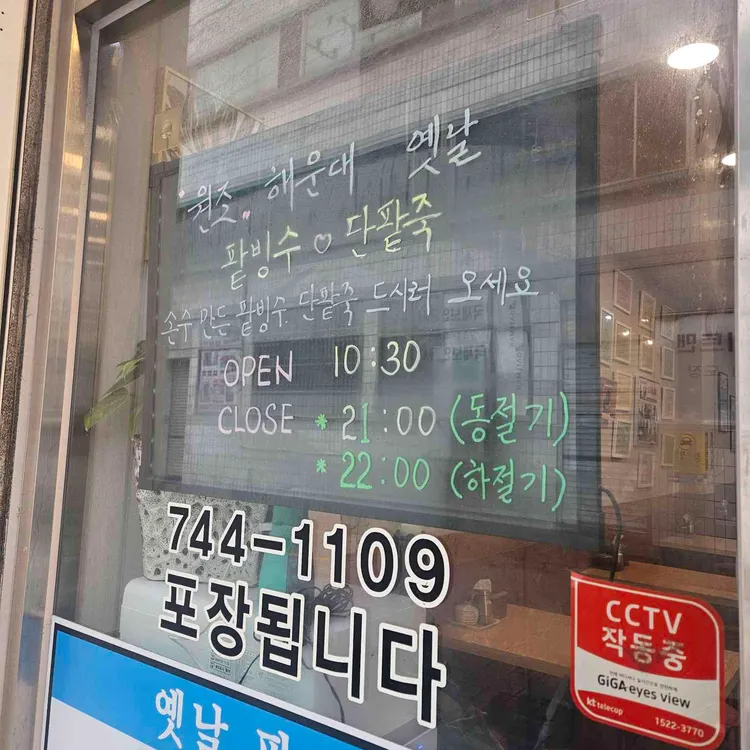 옛날팥빙수 대표 사진