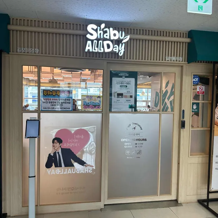 샤브올데이 사진 2