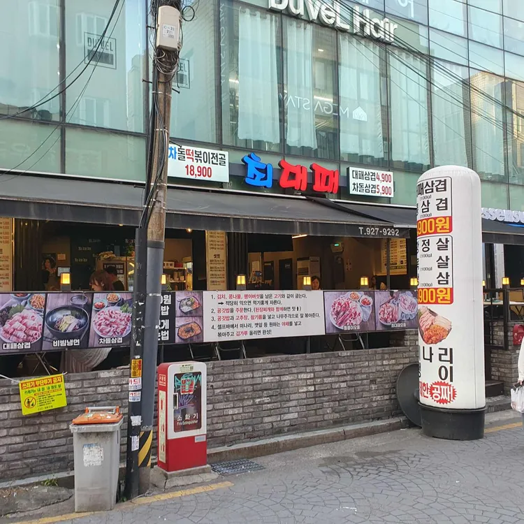 최대패 사진 1