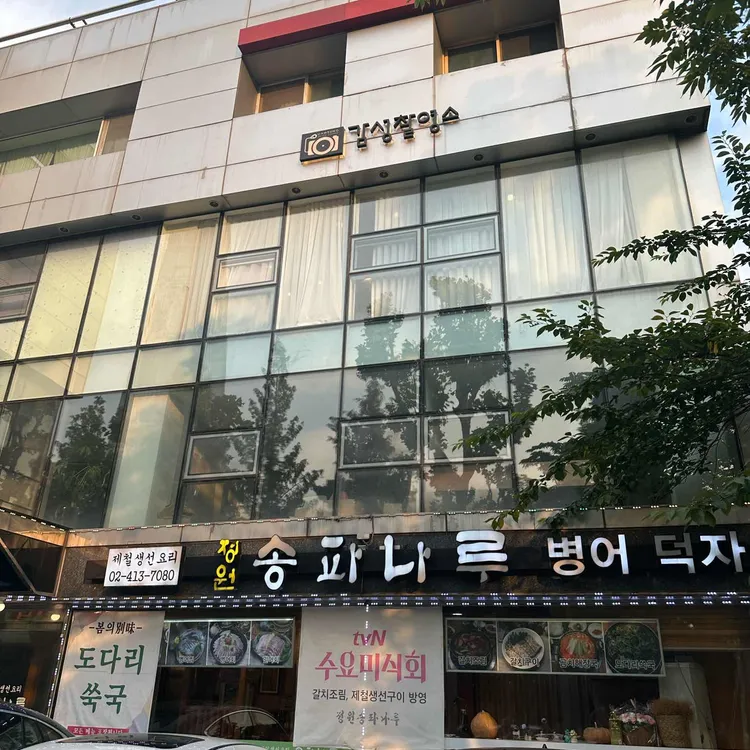 송파나루 사진 2