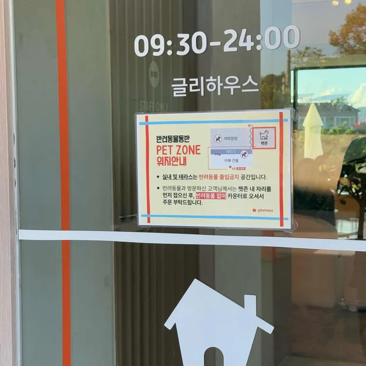 글리하우스 대표 사진