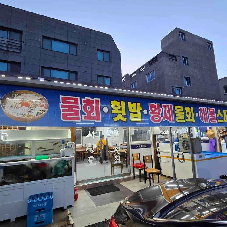 사량도 자연산횟집 대표 사진