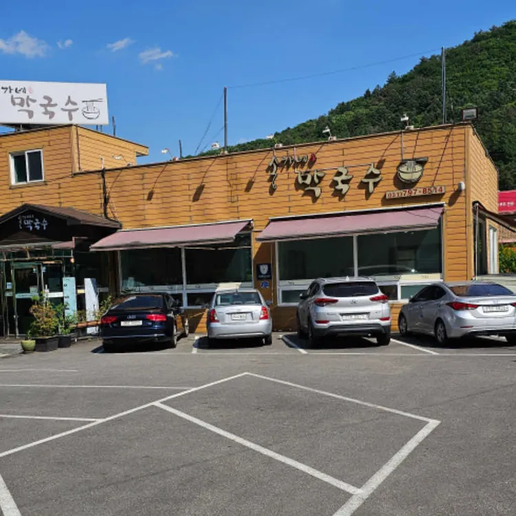 송가네막국수 사진 2