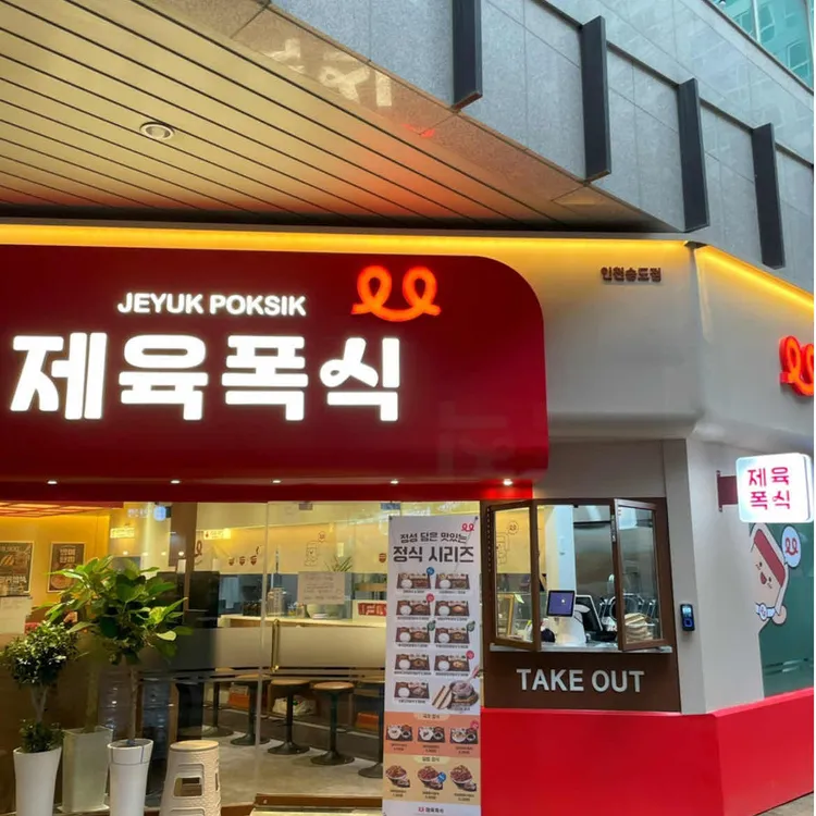 제육폭식 대표 사진
