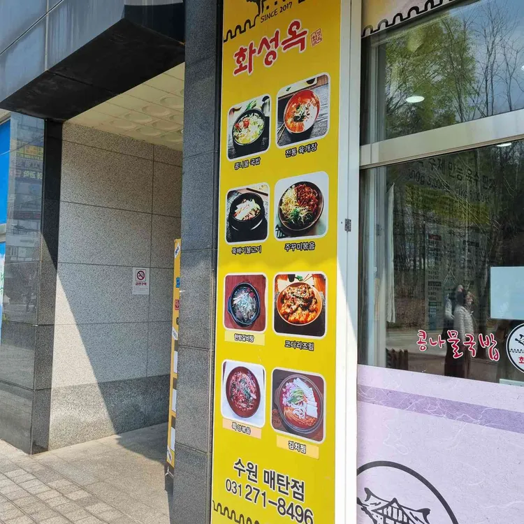 화성옥 대표 사진
