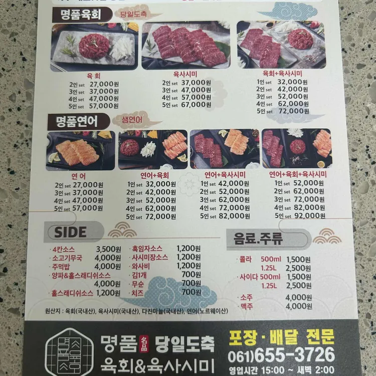명품육회 대표 사진