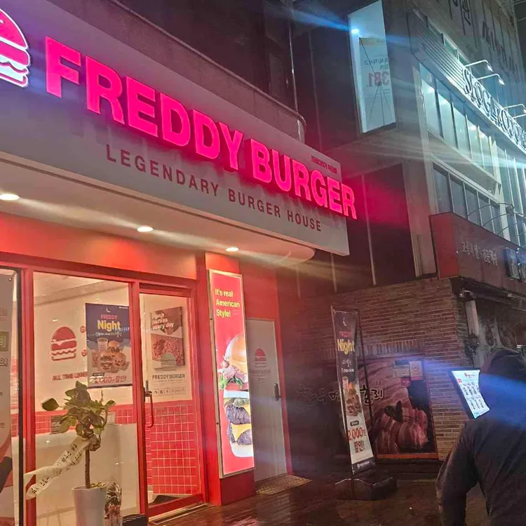 프레디버거 사진 2