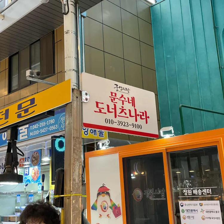도너츠나라 사진 1