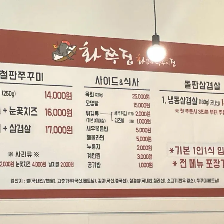 화쭈집 대표 사진