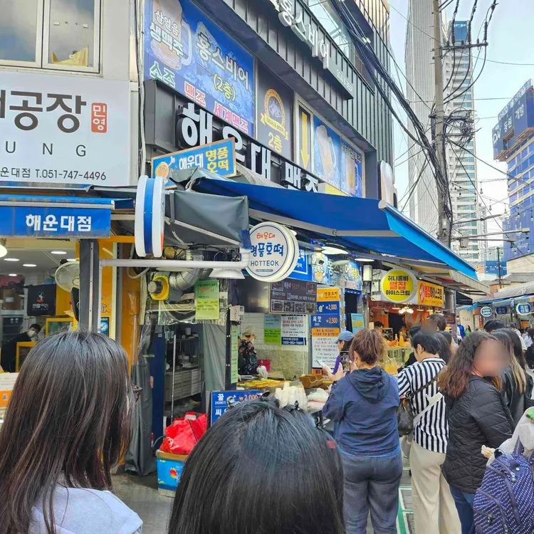 명품호떡 사진 1