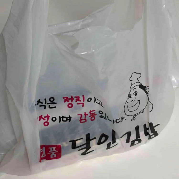 명품달인김밥 사진 2