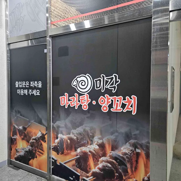 미각양꼬치 사진 1