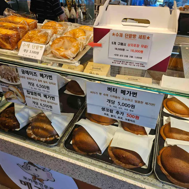 메가번 사진 2