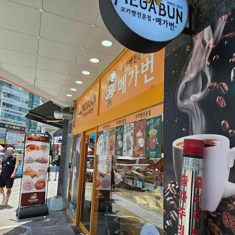 메가번 사진 1