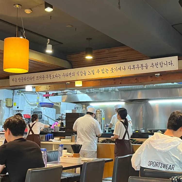 수타우동 겐 사진 2