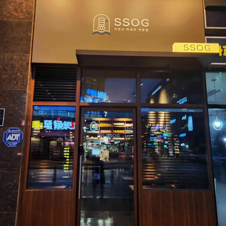 SSOG 사진 1