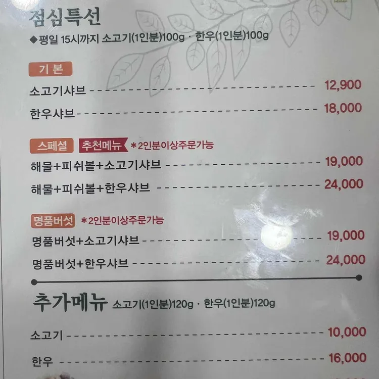 샤브마니아 대표 사진