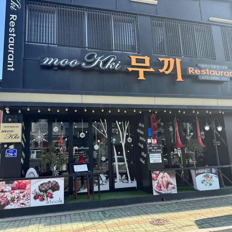 무끼피자 사진 2