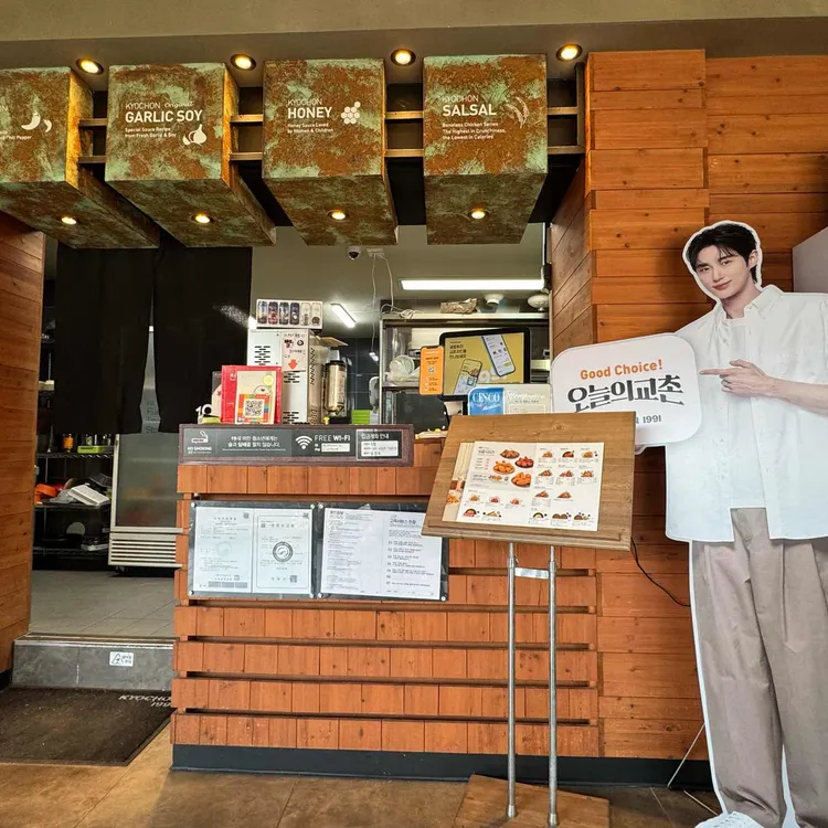 교촌치킨 사진 2