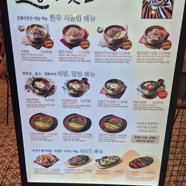 호랭이곳간 대표 사진