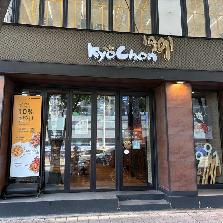 교촌치킨 사진 1