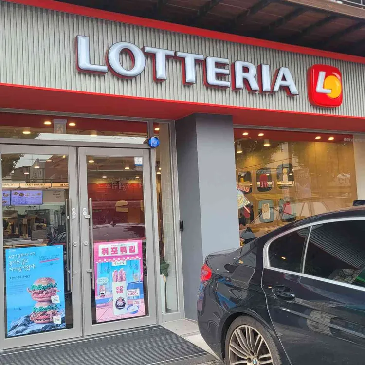 롯데리아 대표 사진
