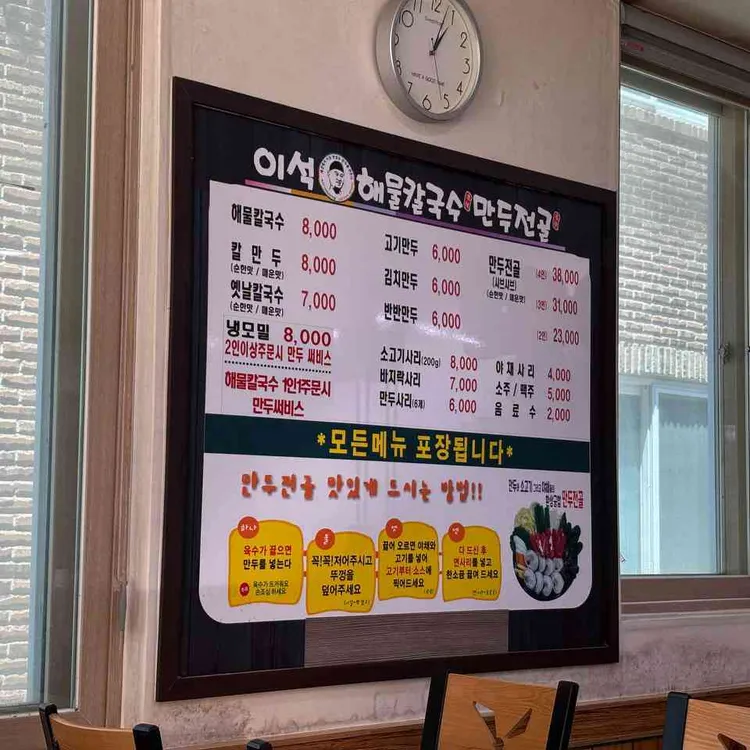 이석해물칼국수만두전골 대표 사진