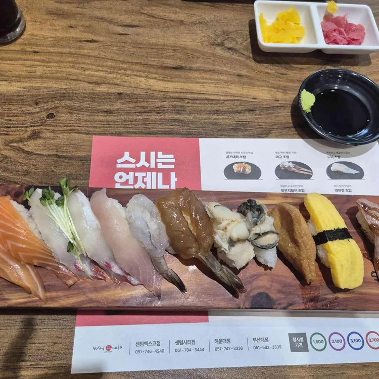 스시마이우 대표 사진
