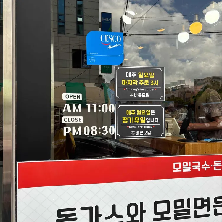 바른모밀 대표 사진