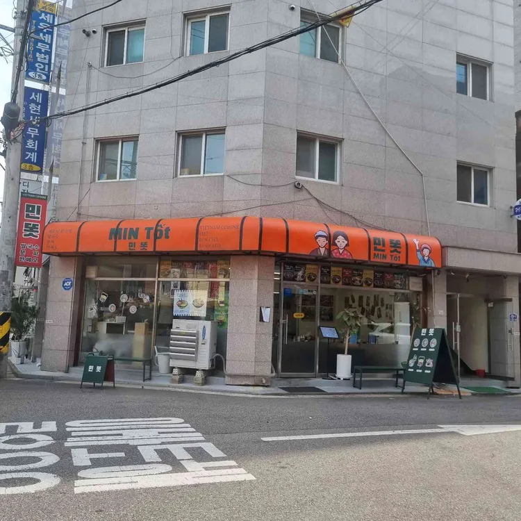 민똣 대표 사진