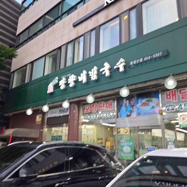 망향비빔국수 대표 사진