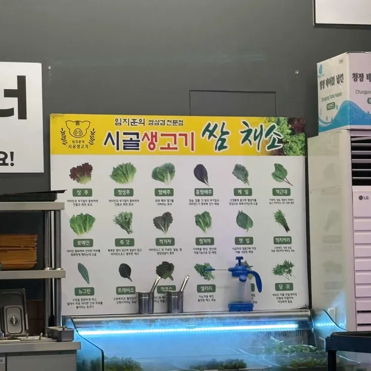 임지훈의시골생고기 대표 사진