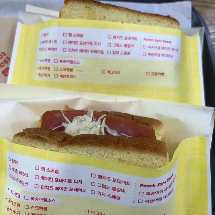 이삭토스트 사진 1