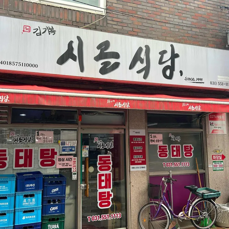 시골식당 사진