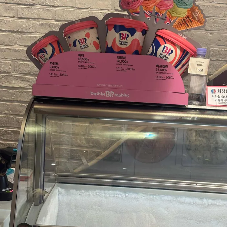 배스킨라빈스 사진 1