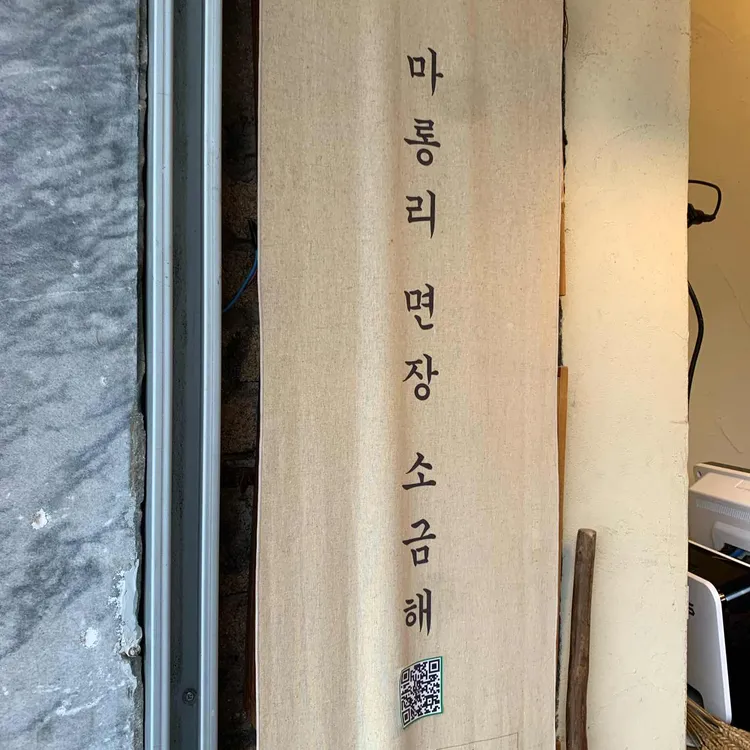 마롱리밤파희 마롱리소금해 대표 사진