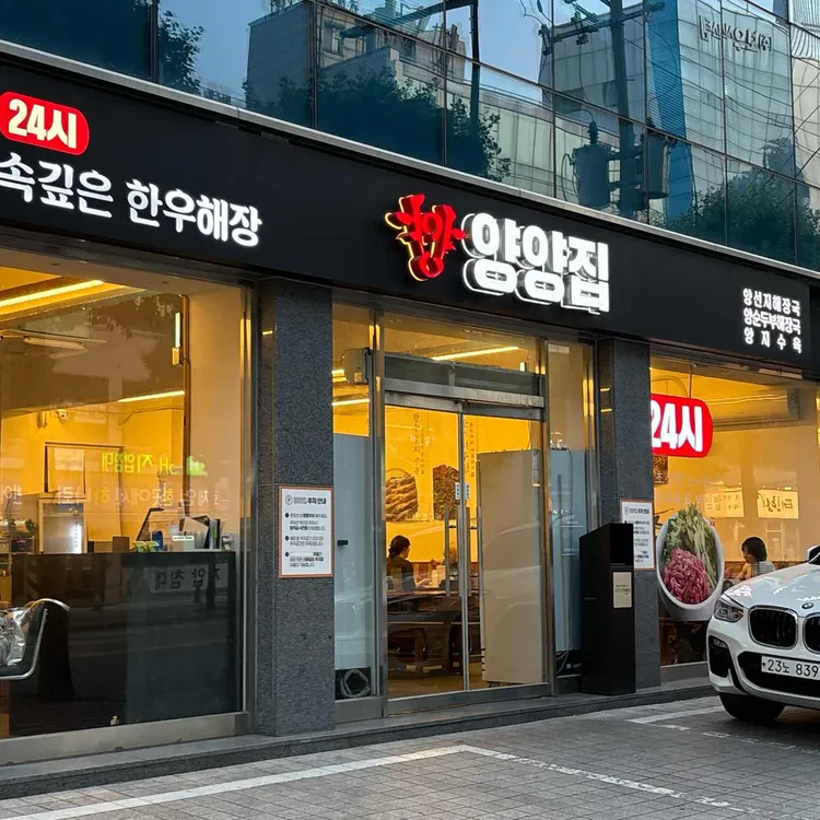 양양집 사진