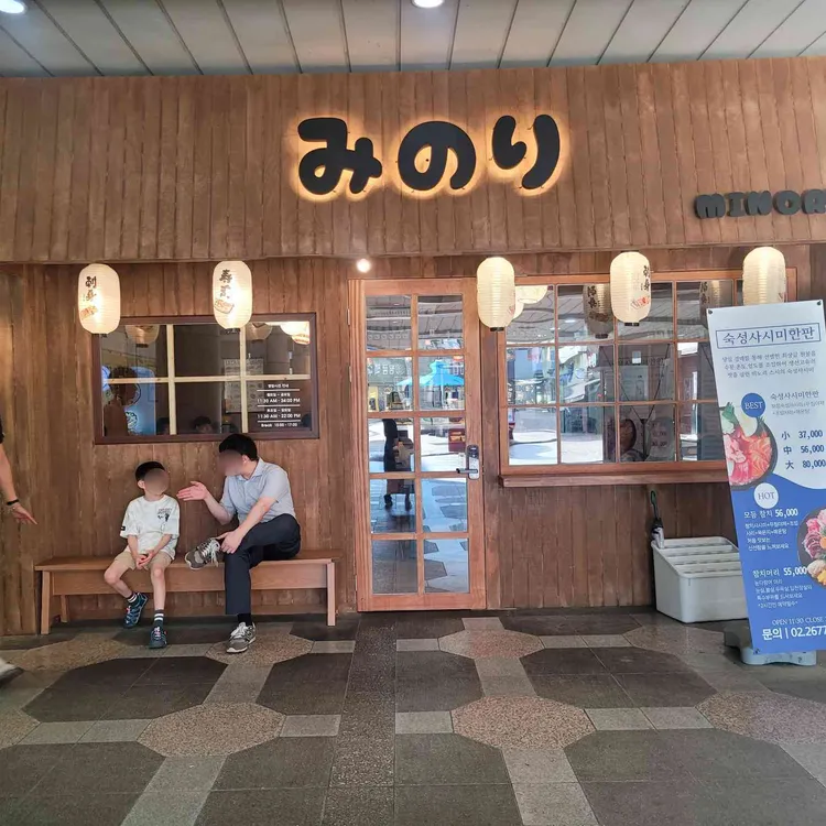 문래동초밥집 사진 2