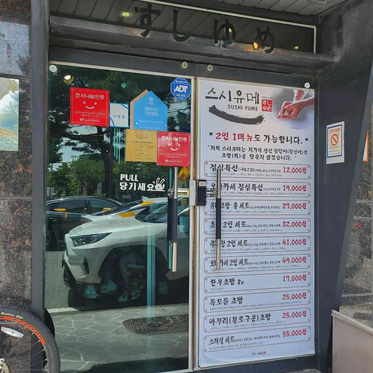 스시유메 사진 2